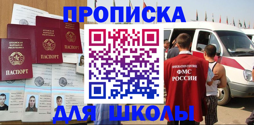 прописка для школы в Тульской области